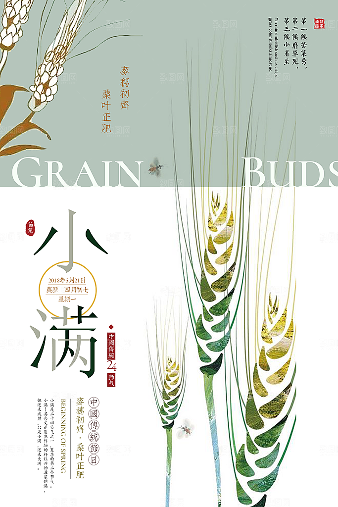 小满海报 小满节气