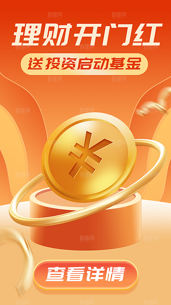 简约金融理财投资海报