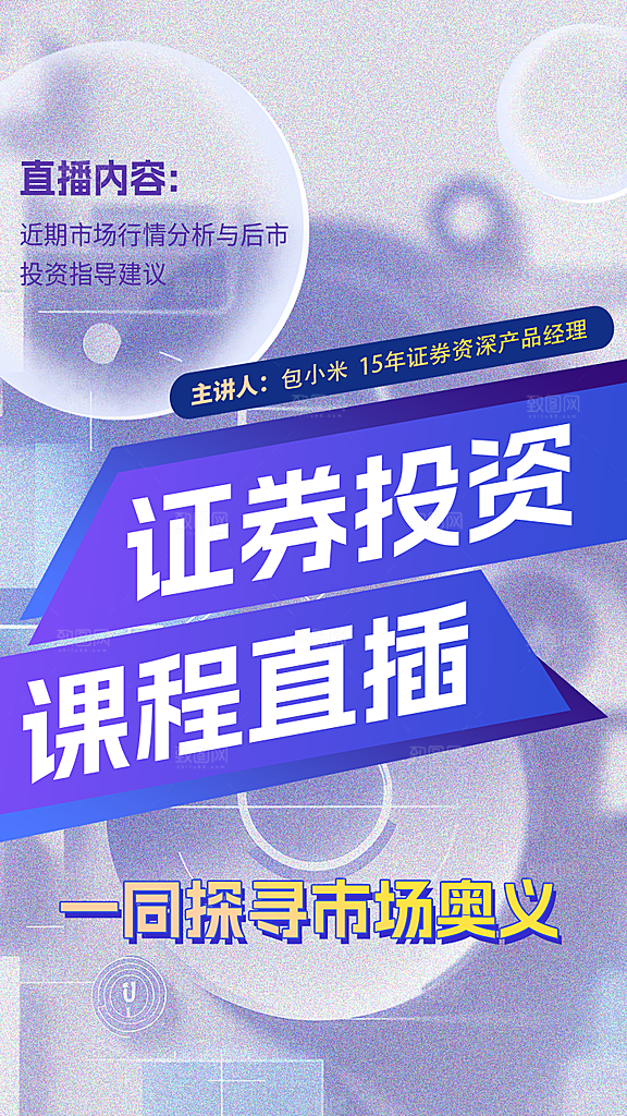 简约金融理财投资海报