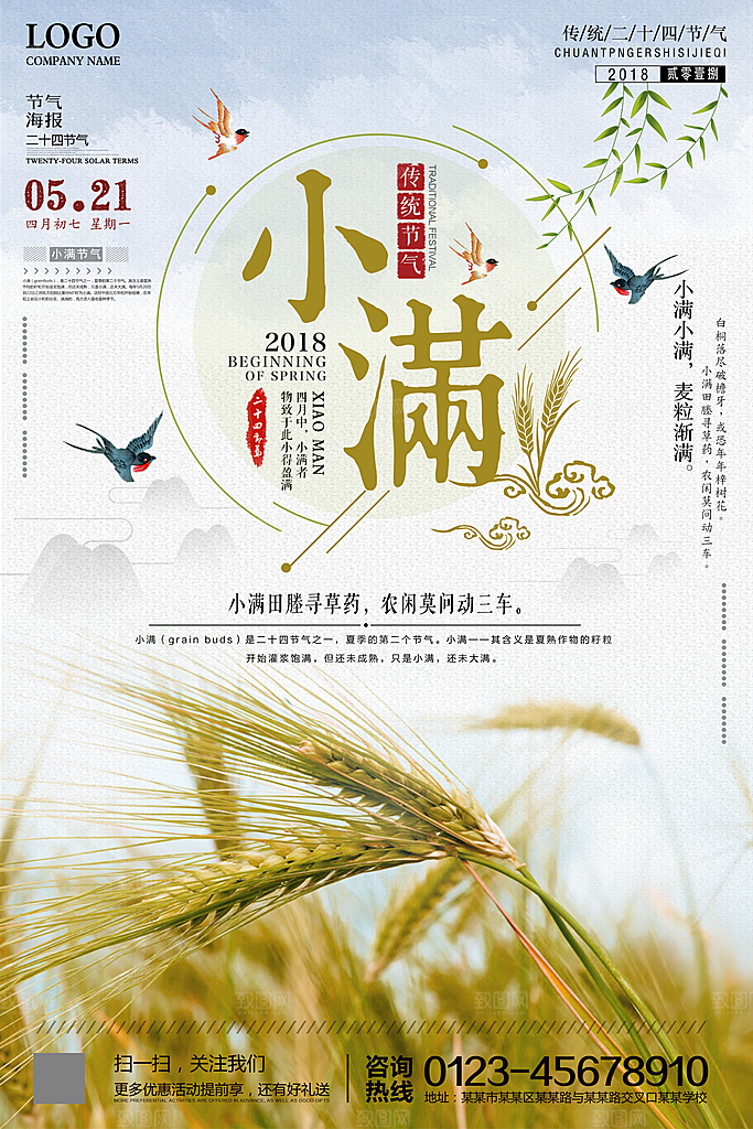 小满海报 小满节气