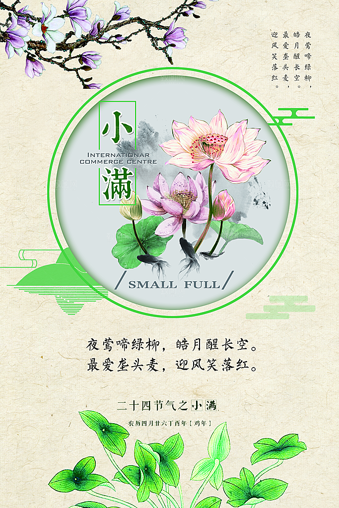 小满节气小满海报