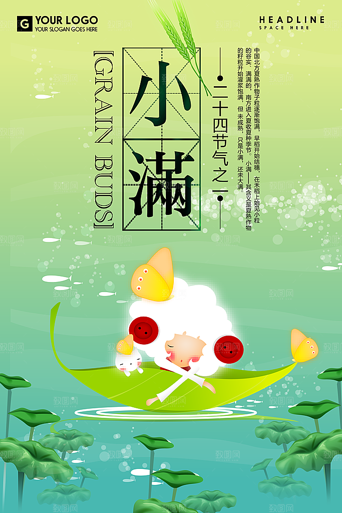 小满节气小满海报