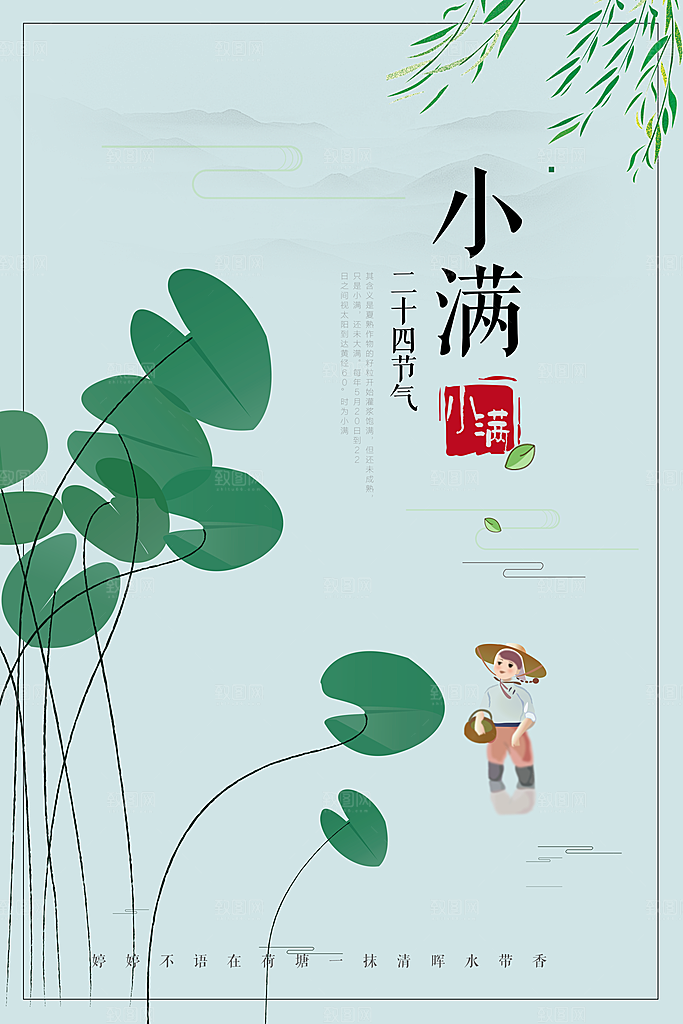 小满节气小满海报
