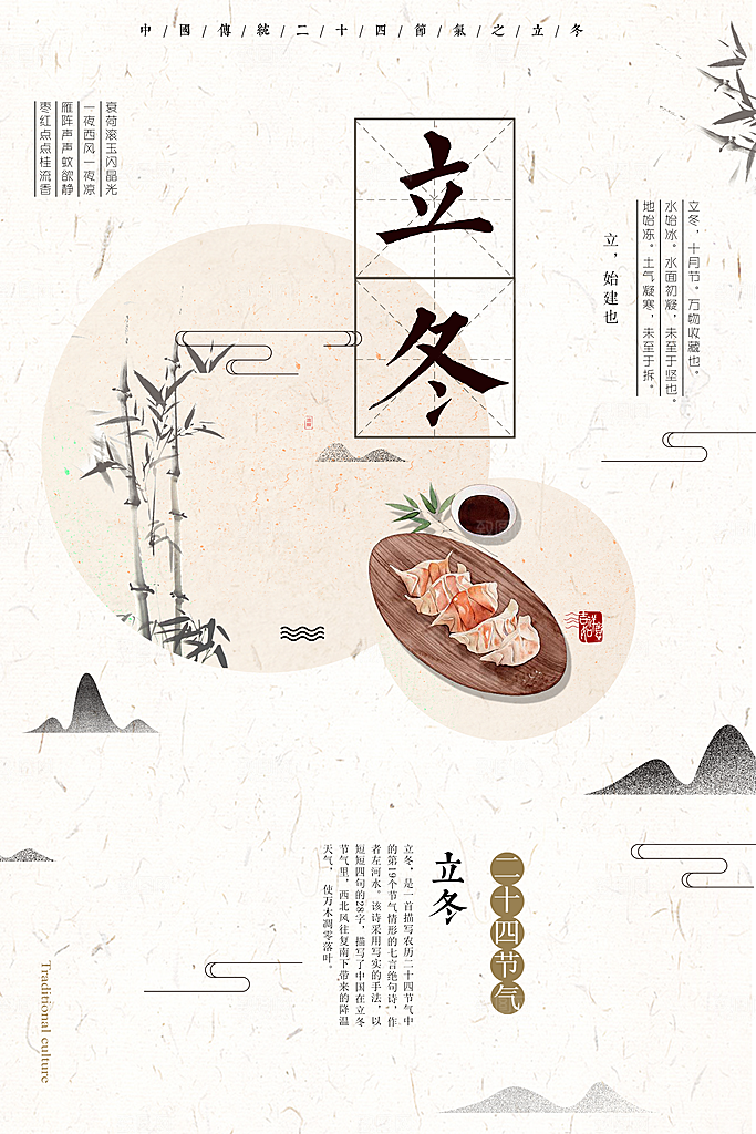 立冬节气 立冬海报