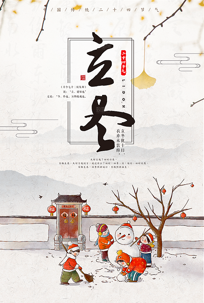 立冬节气 立冬海报
