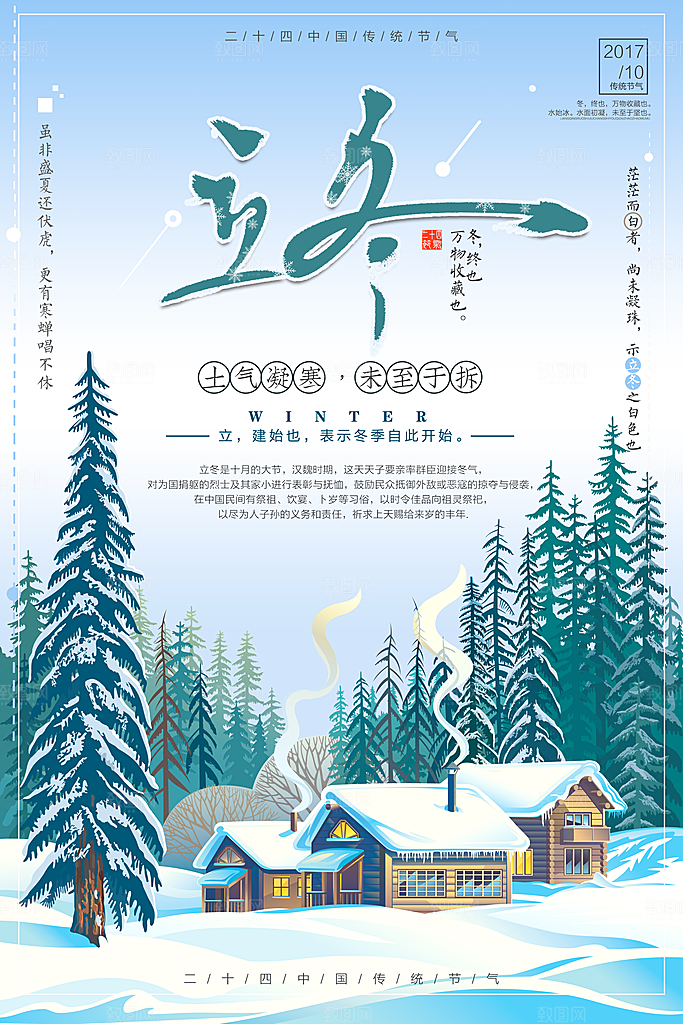 立冬节气 立冬海报