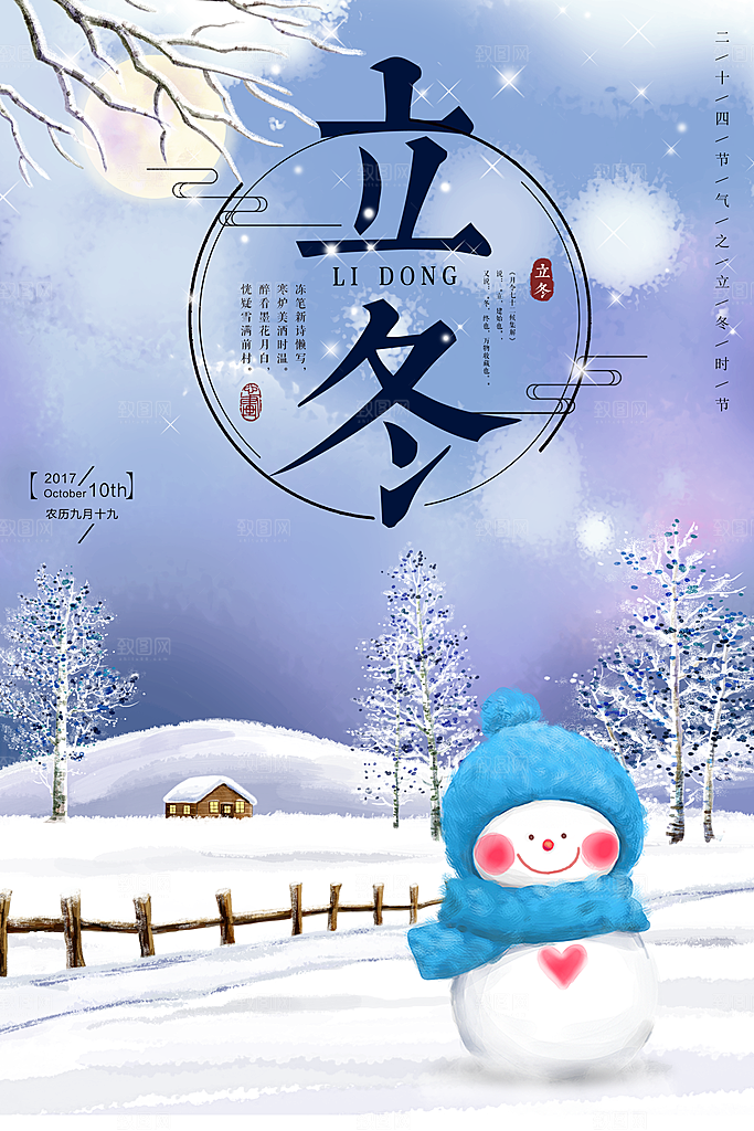 立冬节气 立冬海报