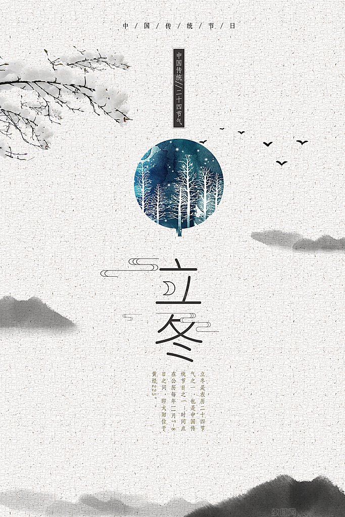 立冬节气 立冬海报