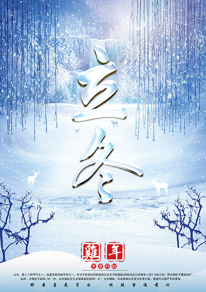 立冬节气 立冬海报