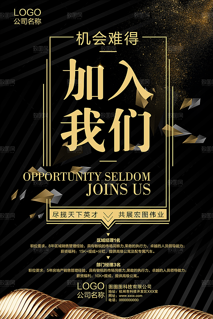 诚聘英才 招聘海报