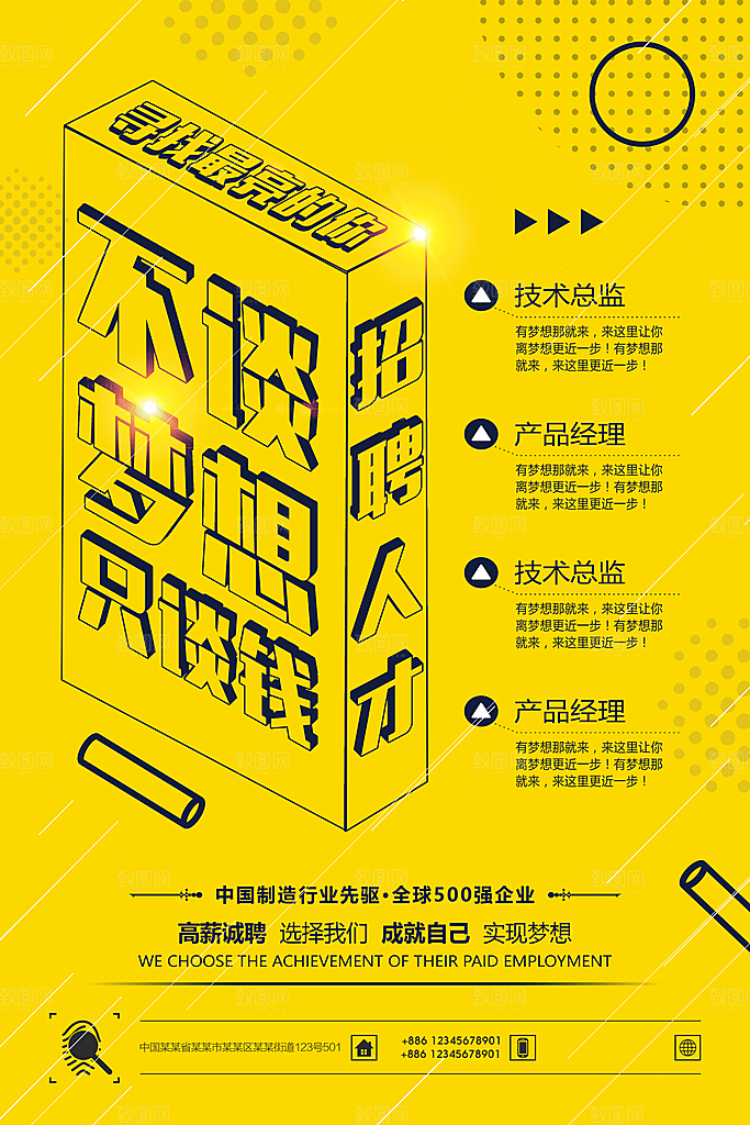 诚聘英才 招聘海报