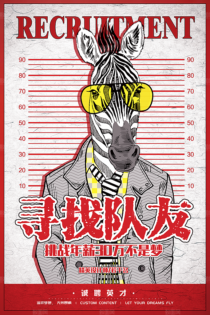 诚聘英才 招聘海报