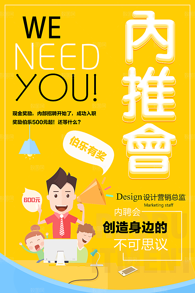 诚聘英才 招聘海报