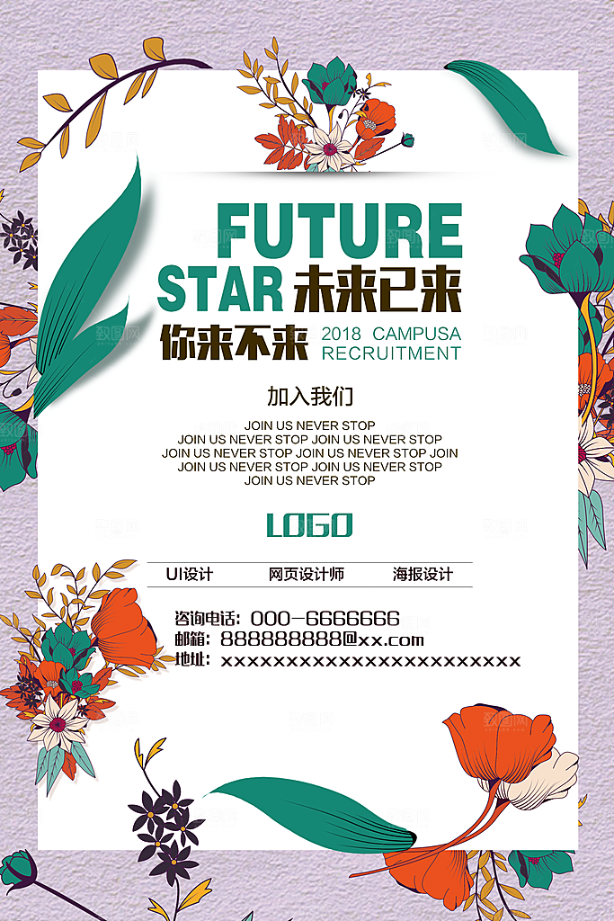 诚聘英才 招聘海报