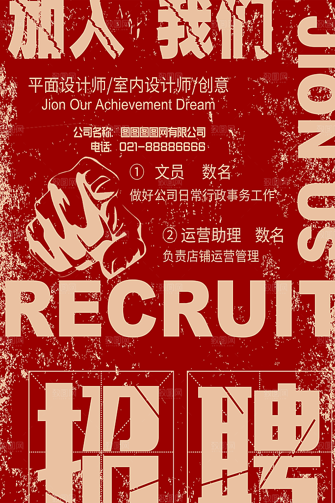 诚聘英才 招聘海报