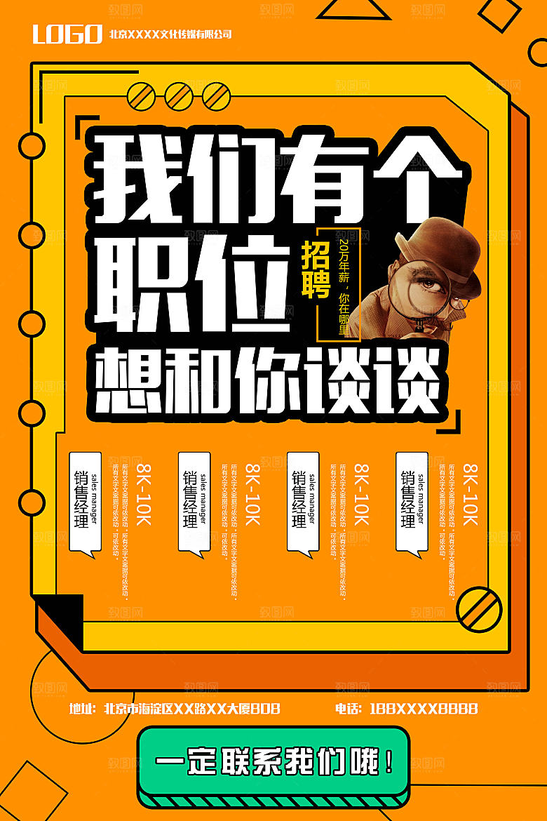 诚聘英才 招聘海报