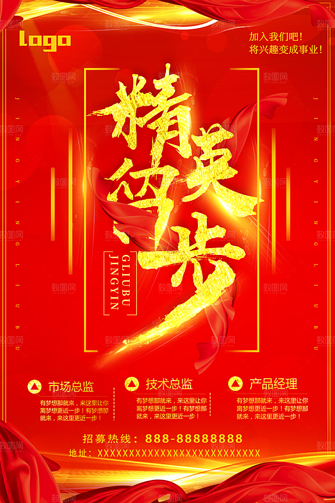 招工海报 招聘海报