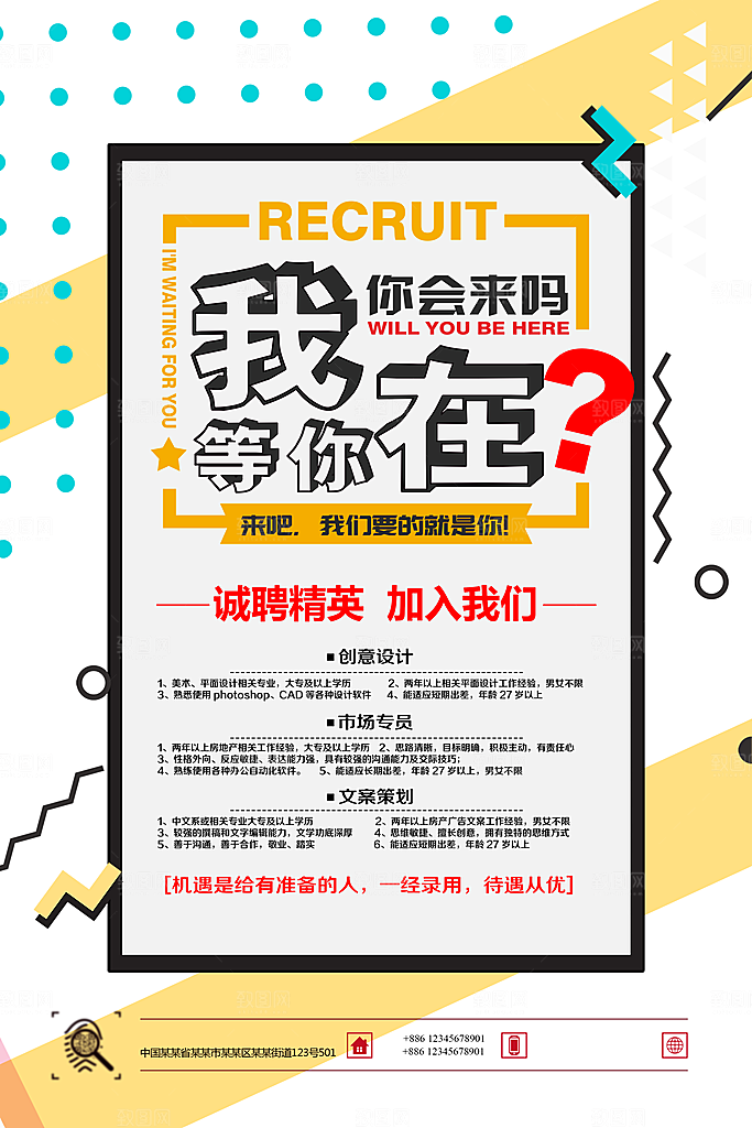 招工海报 招聘海报