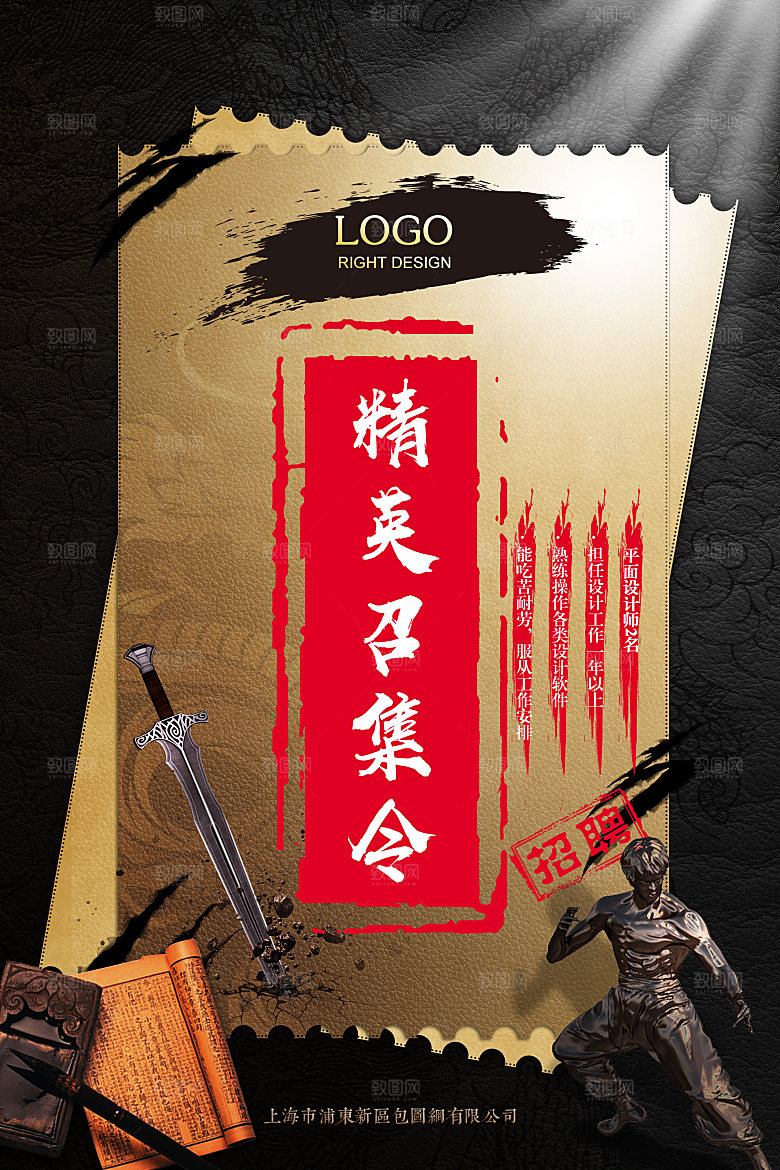 招工海报 招聘海报