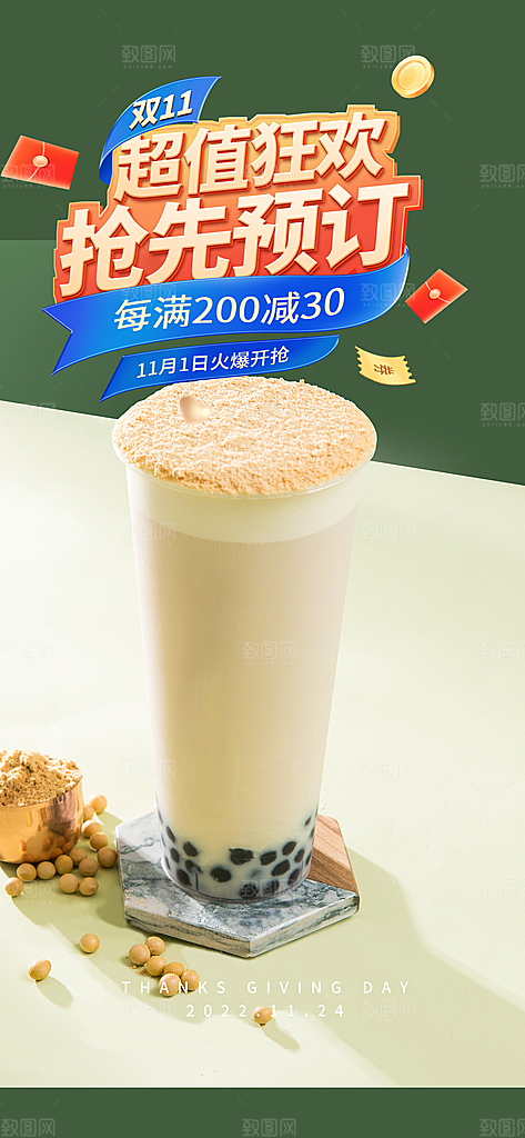 奶茶美食促销活动周年庆海报