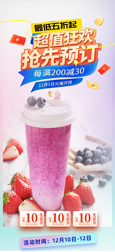 奶茶美食促销活动周年庆海报