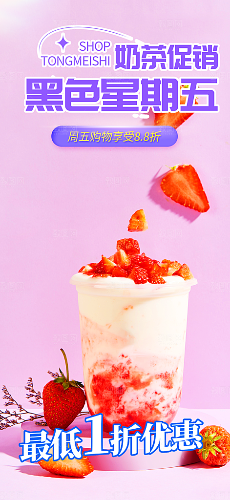 清新奶茶美食促销活动周年庆海报