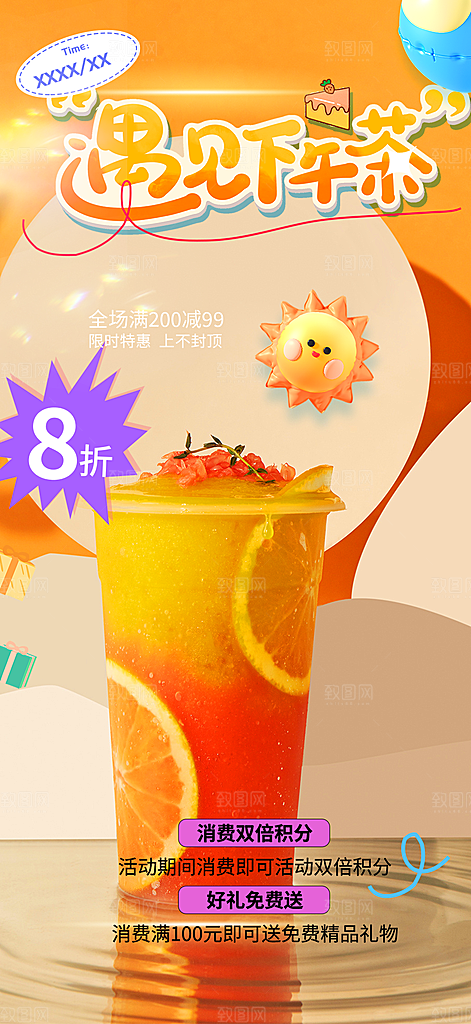 清新奶茶美食促销活动周年庆海报