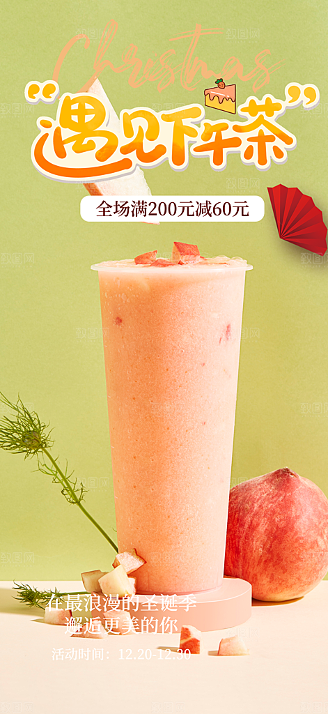 清新奶茶美食促销活动周年庆海报