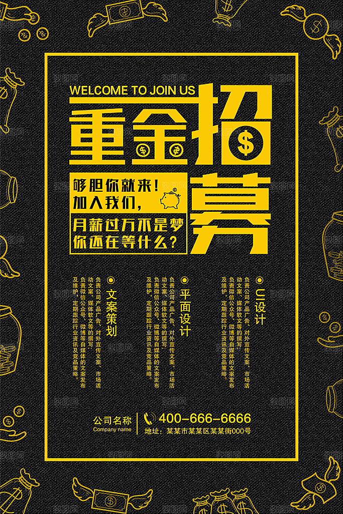招聘海报 招工海报