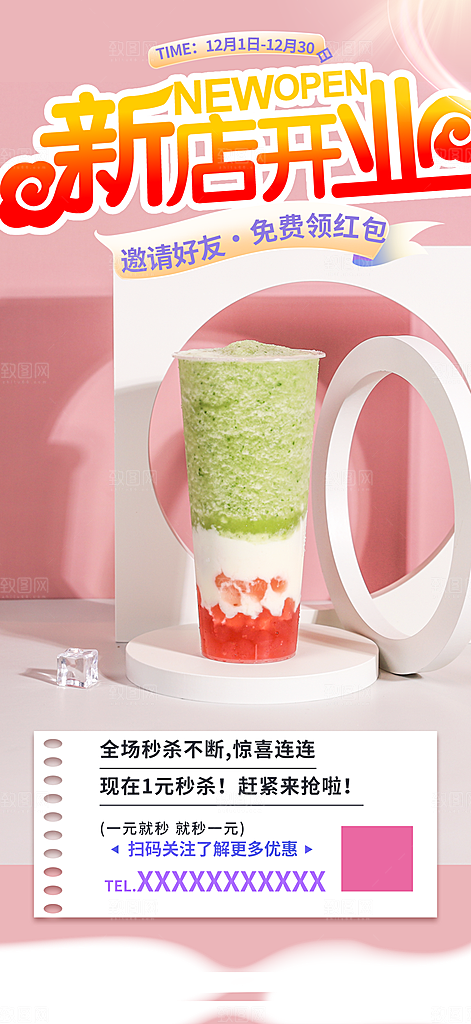清新奶茶美食促销活动周年庆海报