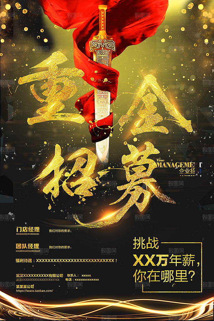 招聘海报 诚聘海报