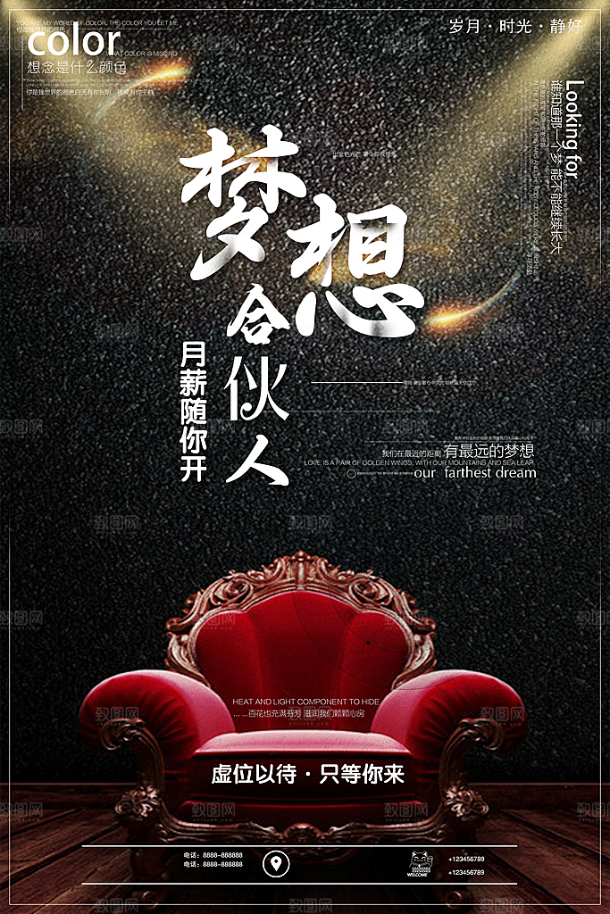 招聘海报 诚聘海报