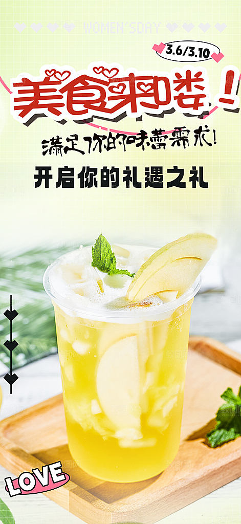 清新奶茶美食促销活动周年庆海报