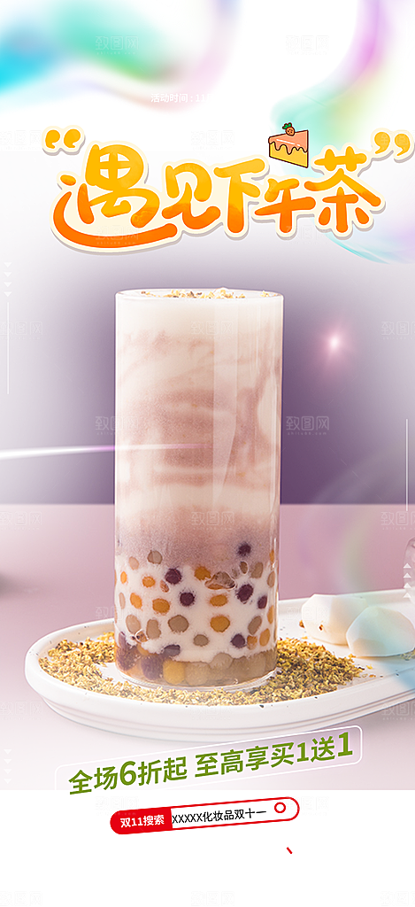 清新奶茶美食促销活动周年庆海报