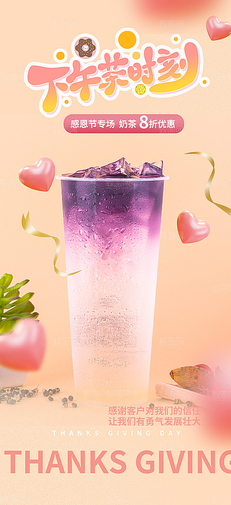 清新奶茶美食促销活动周年庆海报