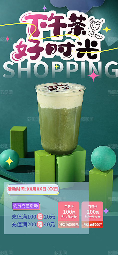 清新奶茶美食促销活动周年庆海报