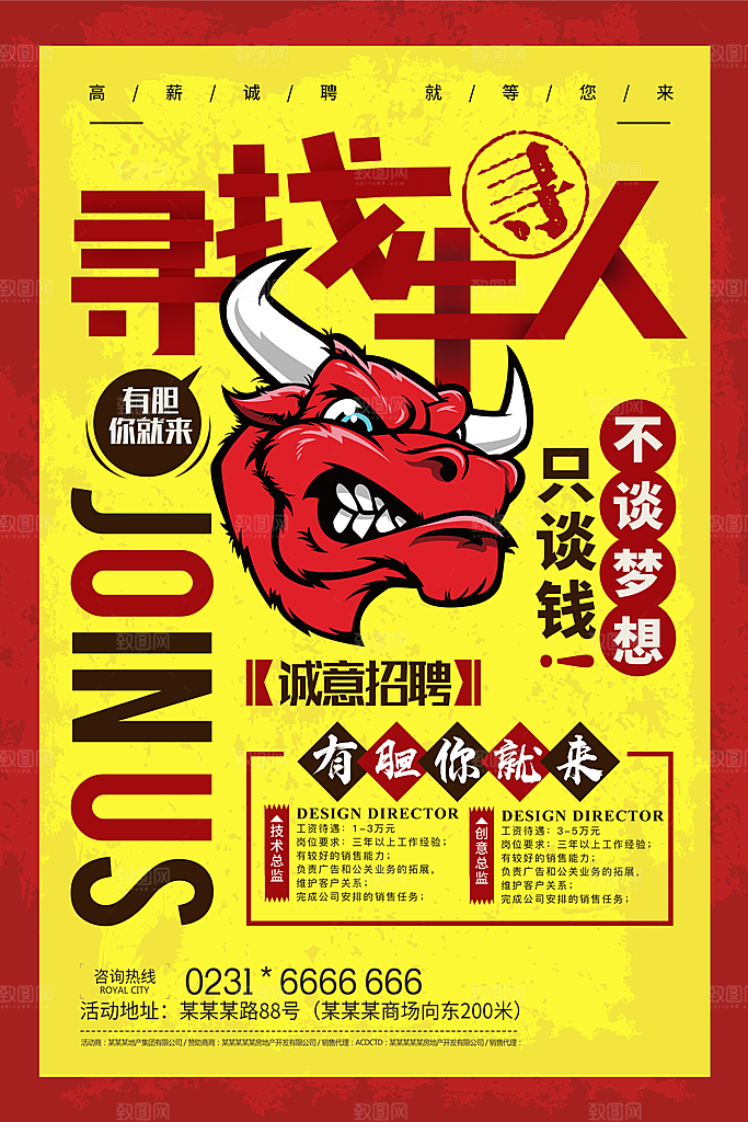 招聘海报 诚聘海报