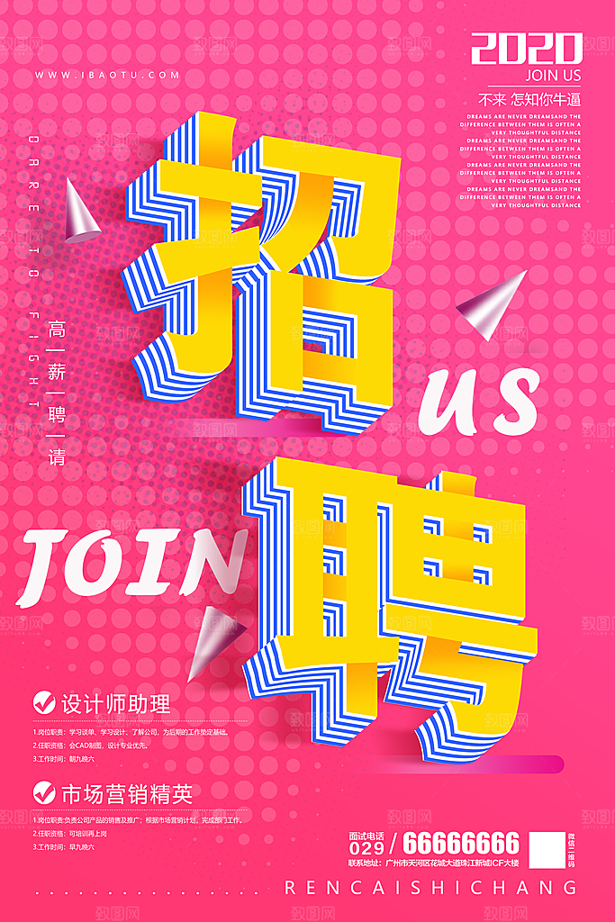 招聘海报 诚聘海报