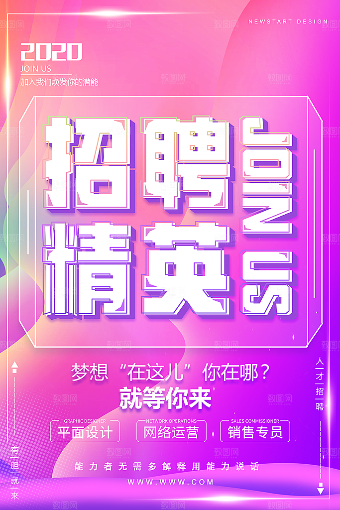 招聘海报 诚聘海报