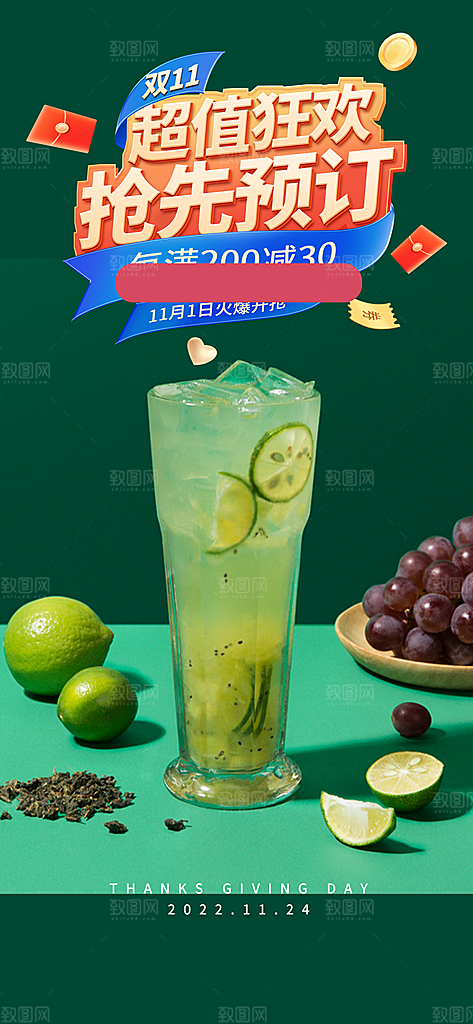清新奶茶美食促销活动周年庆海报