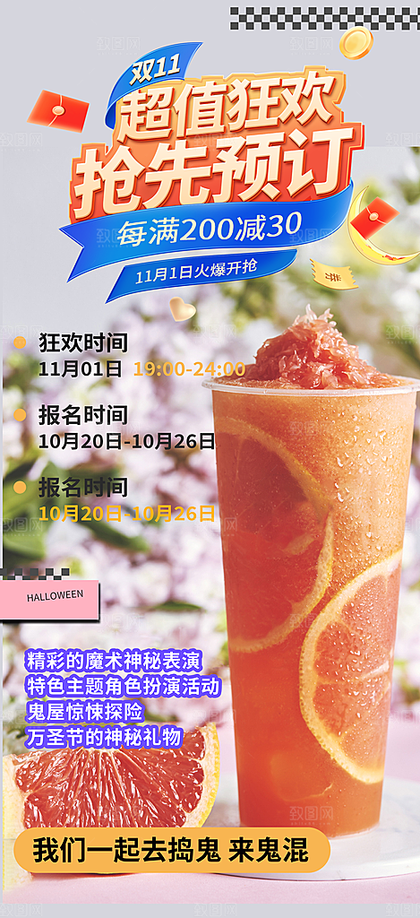 清新奶茶美食促销活动周年庆海报