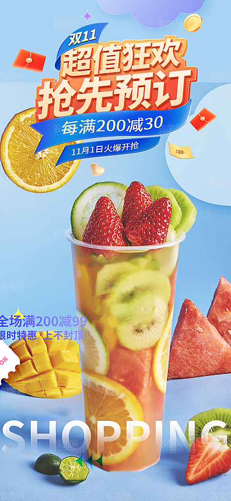 清新奶茶美食促销活动周年庆海报