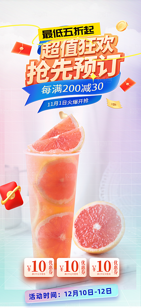 清新奶茶美食促销活动周年庆海报