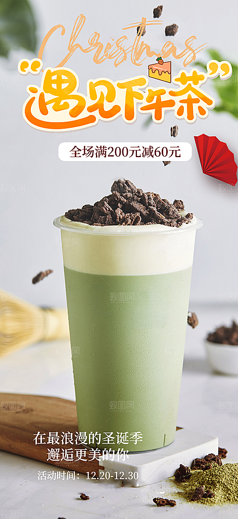清凉奶茶美食促销活动周年庆海报