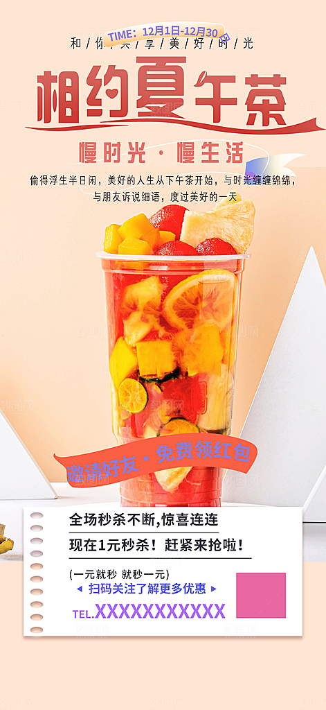 清凉奶茶美食促销活动周年庆海报