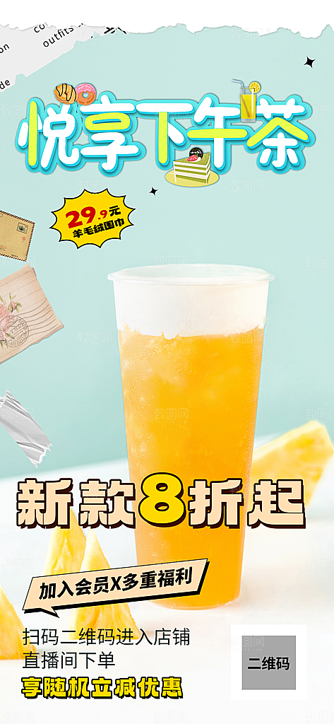 清凉奶茶美食促销活动周年庆海报