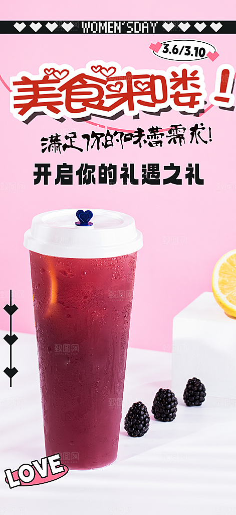 清凉奶茶美食促销活动周年庆海报
