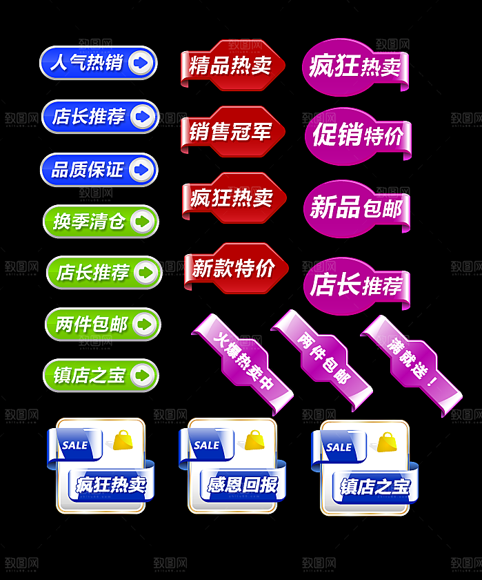 促销标签 淘宝标签