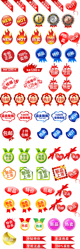 促销标签 淘宝标签