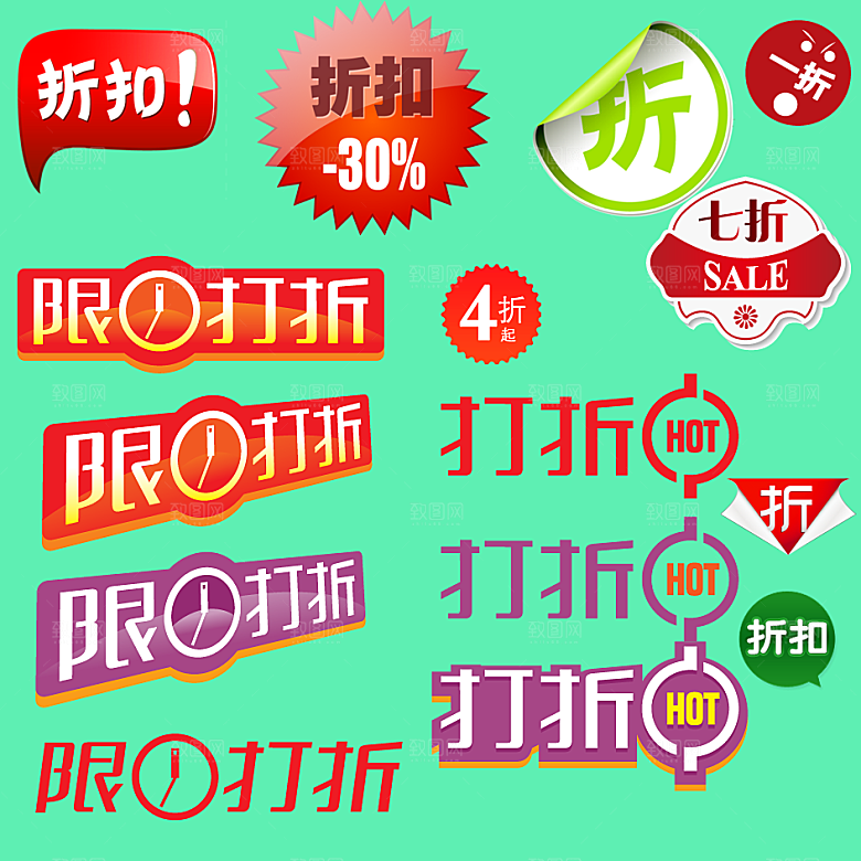 促销标签 淘宝标签